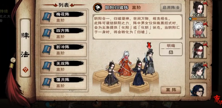烟雨江湖阴阳归墟阵好用吗