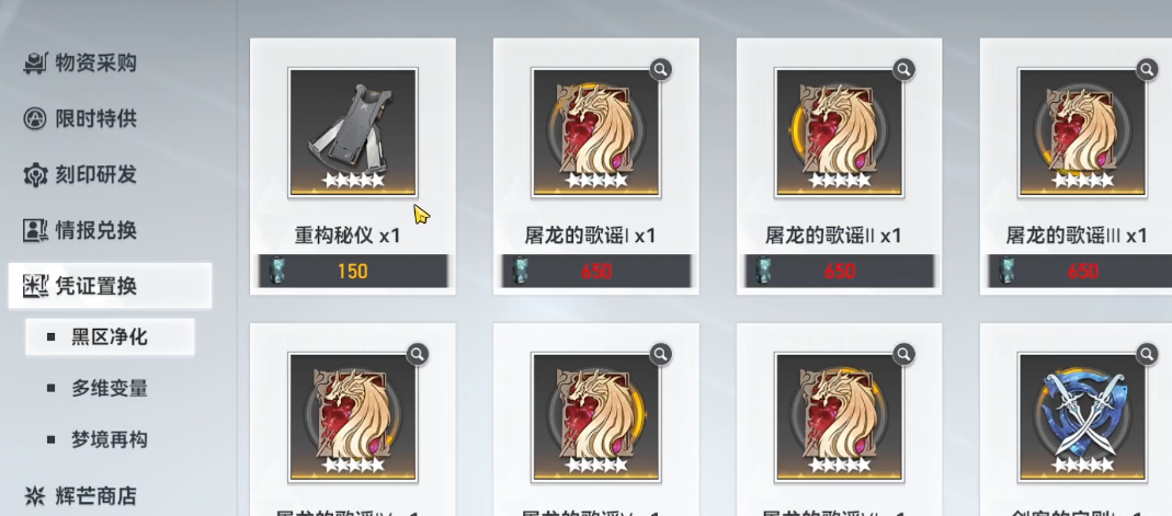 深空之眼屠龙选哪几个