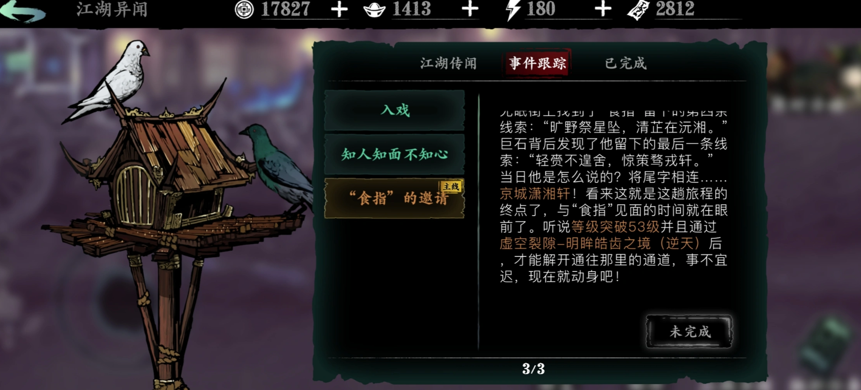 影之刃3如何开启潇湘轩
