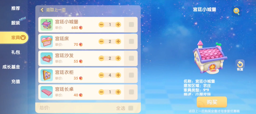 摩尔庄园手游怎么更换房子 摩尔庄园手游怎么更换房子