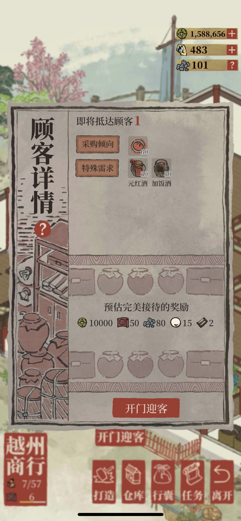 江南百景图富商在哪