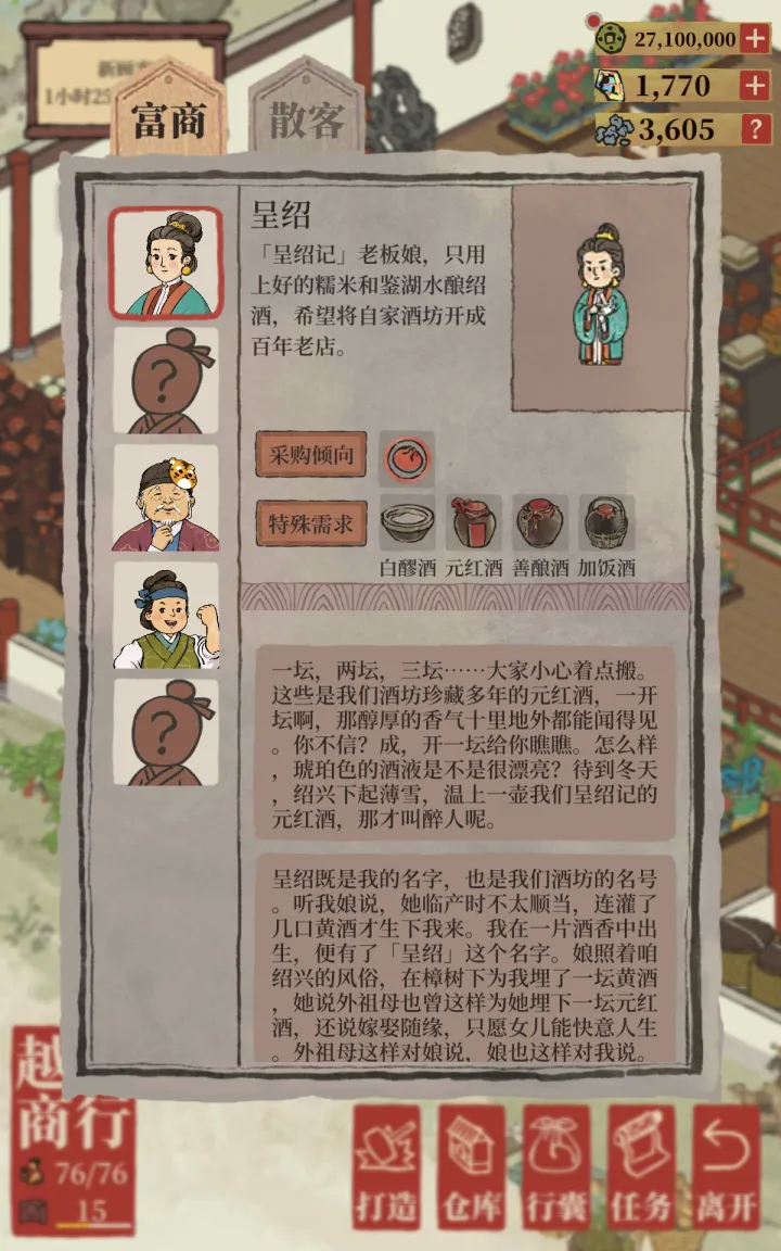 江南百景图富商在哪