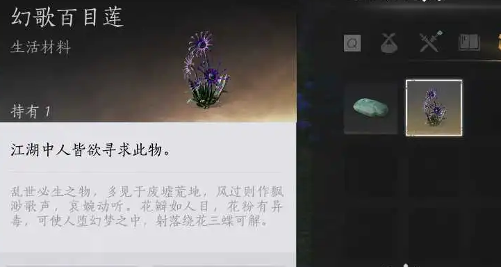 燕云十六声幻歌百目莲有什么用 燕云十六声幻歌百目莲有什么用