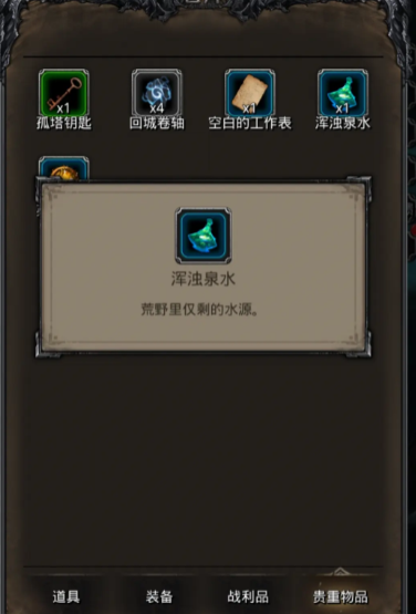 地下城堡2荒野水源任务怎么完成