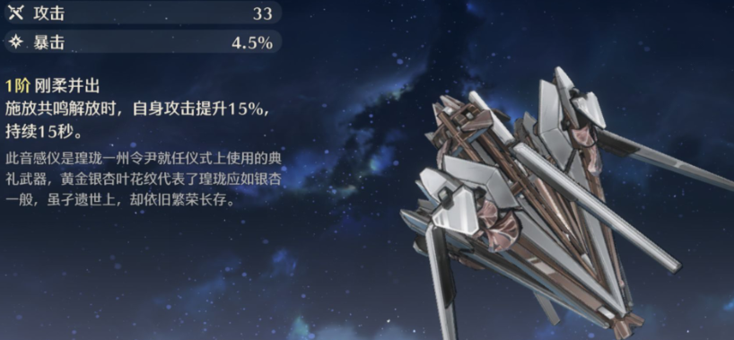 鸣潮清音武器怎么样 鸣潮清音武器怎么样