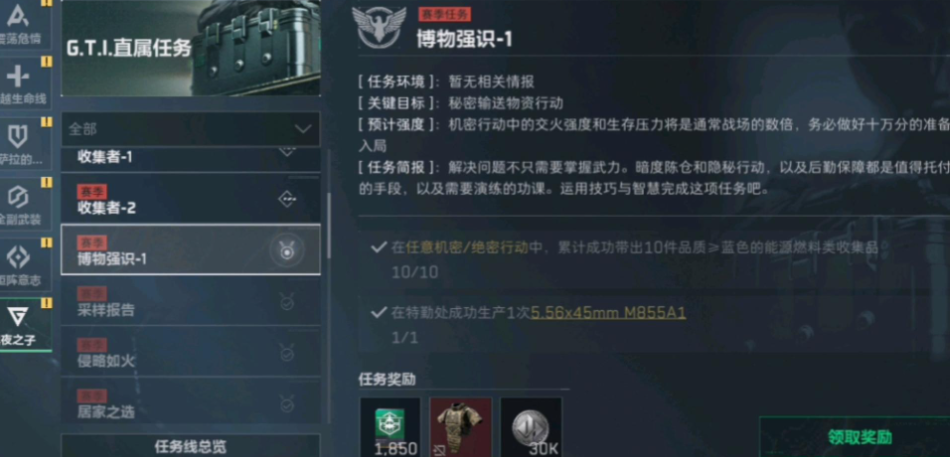 三角洲行动博物强识1怎么做