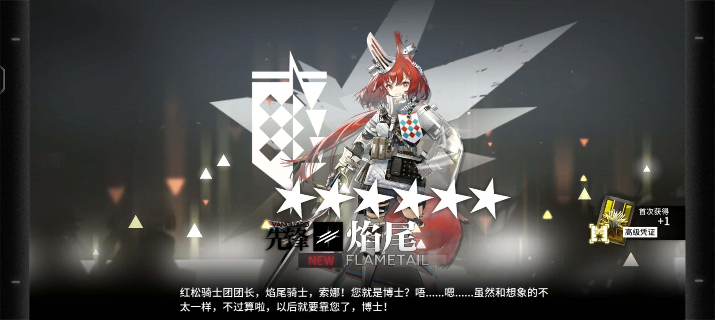 明日方舟焰尾要养吗 明日方舟焰尾要养吗