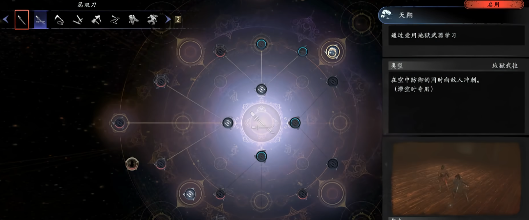 仁王3地狱武器是什么 仁王3地狱武器是什么