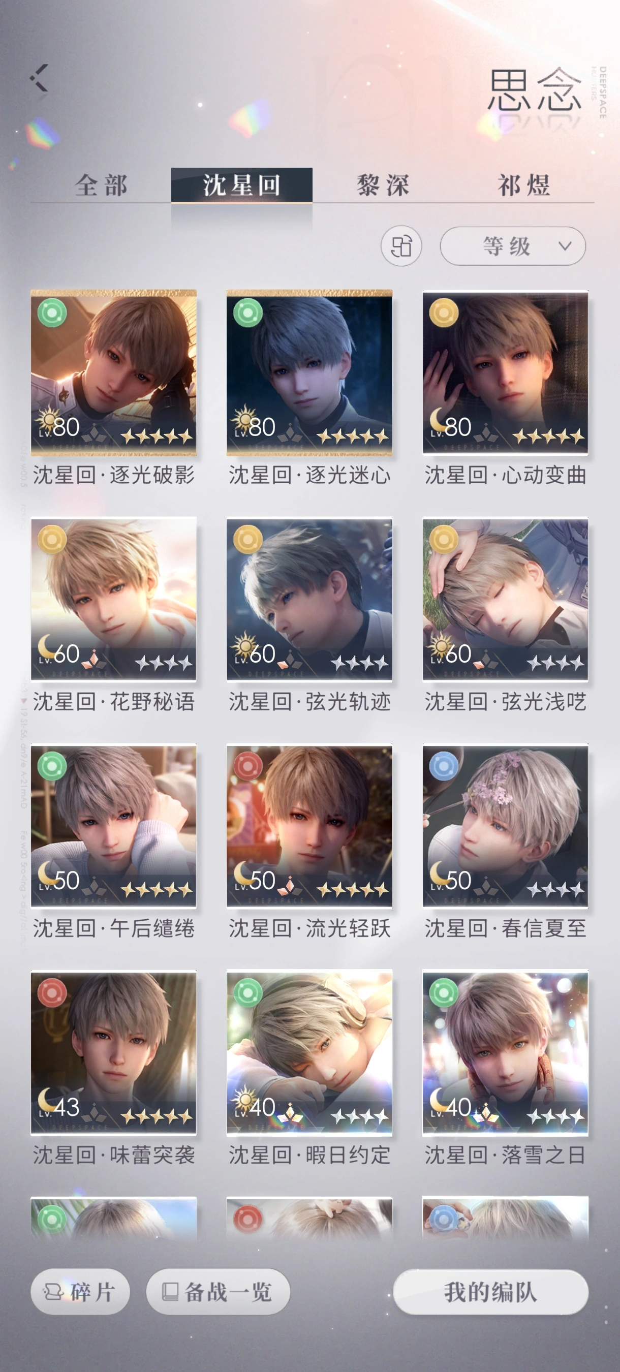 恋与深空新手怎么升级卡