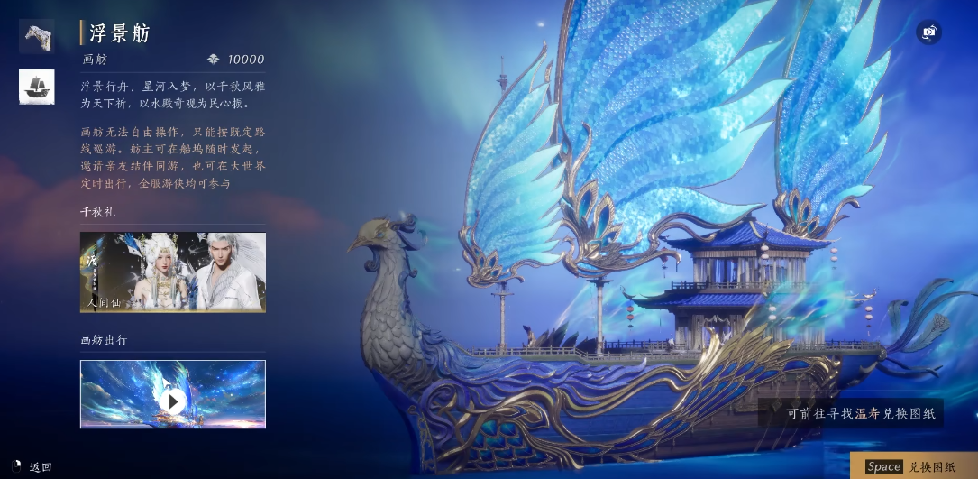 燕云十六声浮景舫怎么进