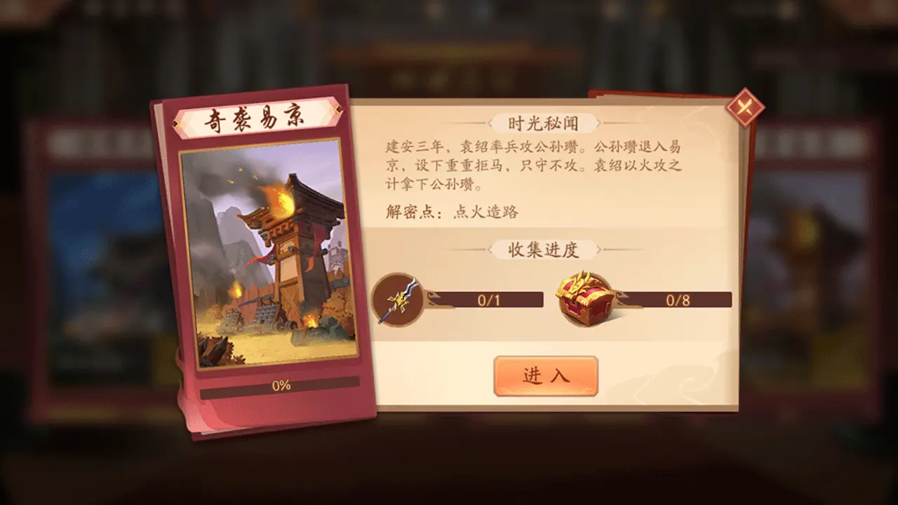 少年三国志2奇袭易京怎么过 少年三国志2奇袭易京怎么过