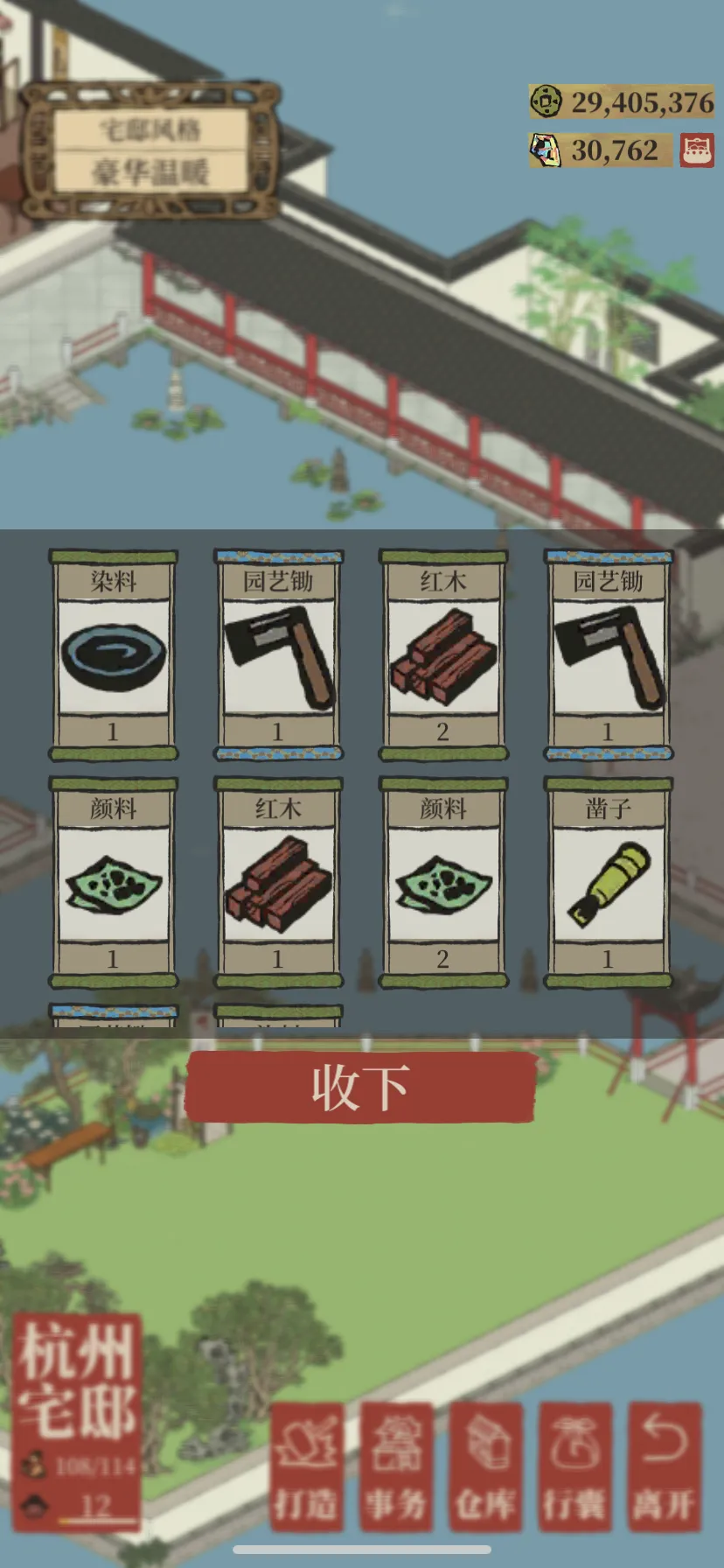 江南百景图园艺锄怎么得