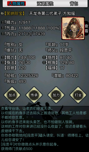 放置江湖天龙寺怎么拜师