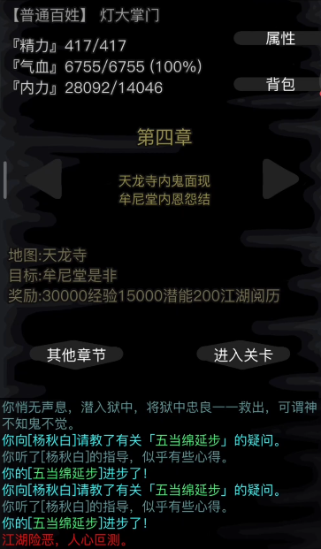 放置江湖天龙寺怎么拜师 放置江湖天龙寺怎么拜师