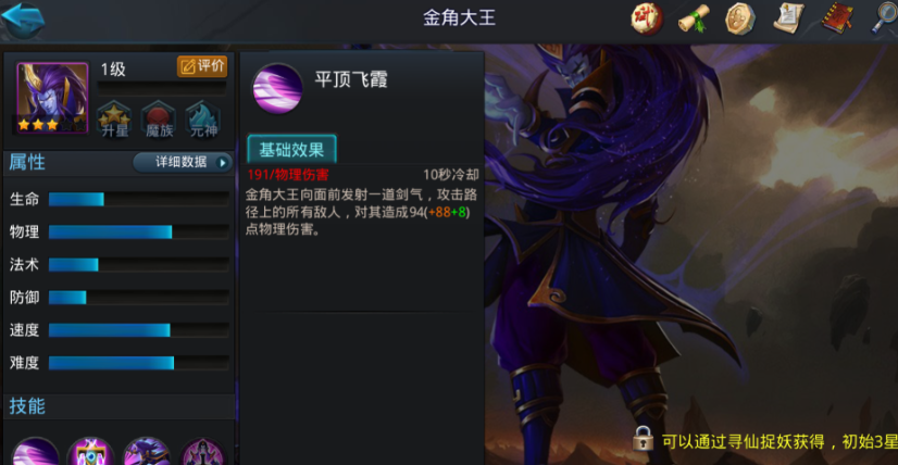 乱斗西游2金角大王怎么打排行榜