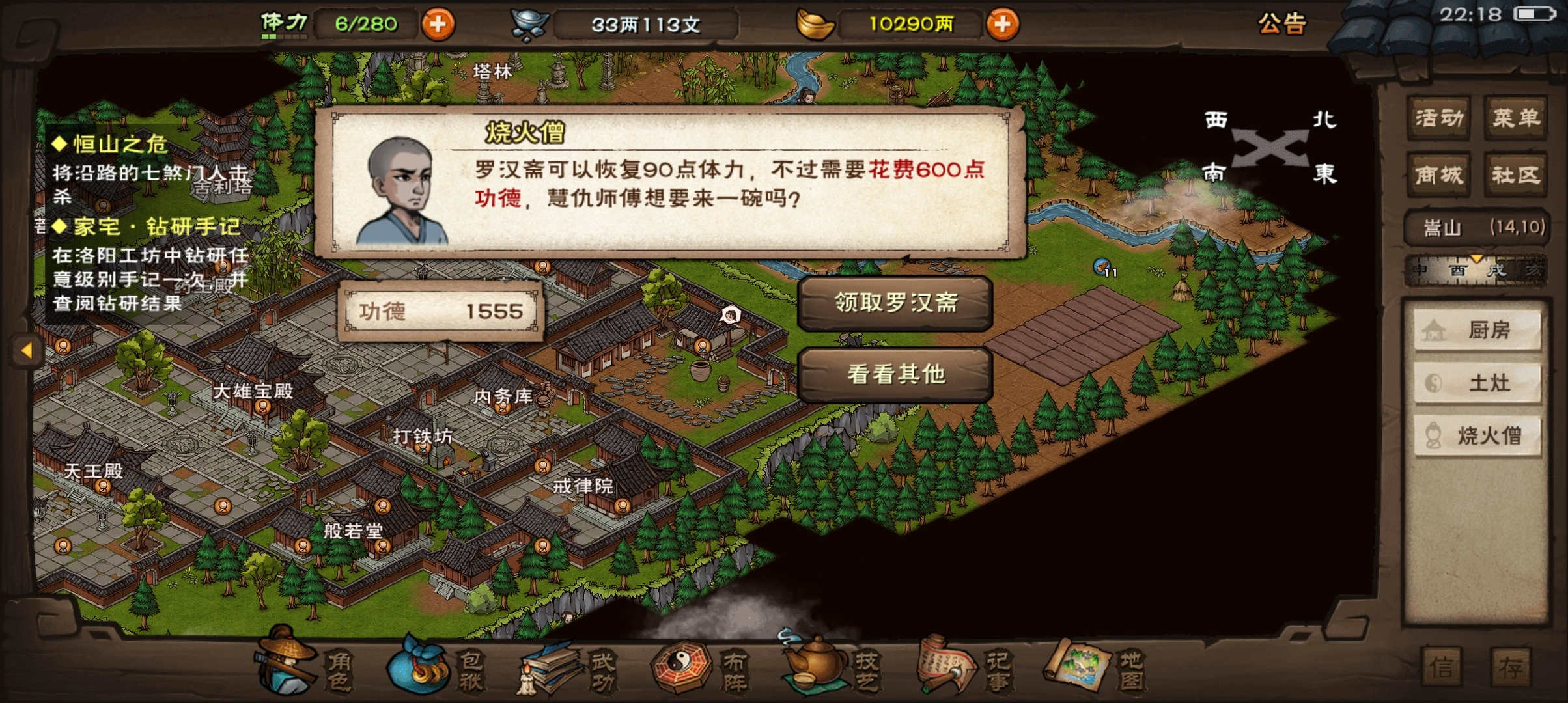 烟雨江湖怎么有更多体力