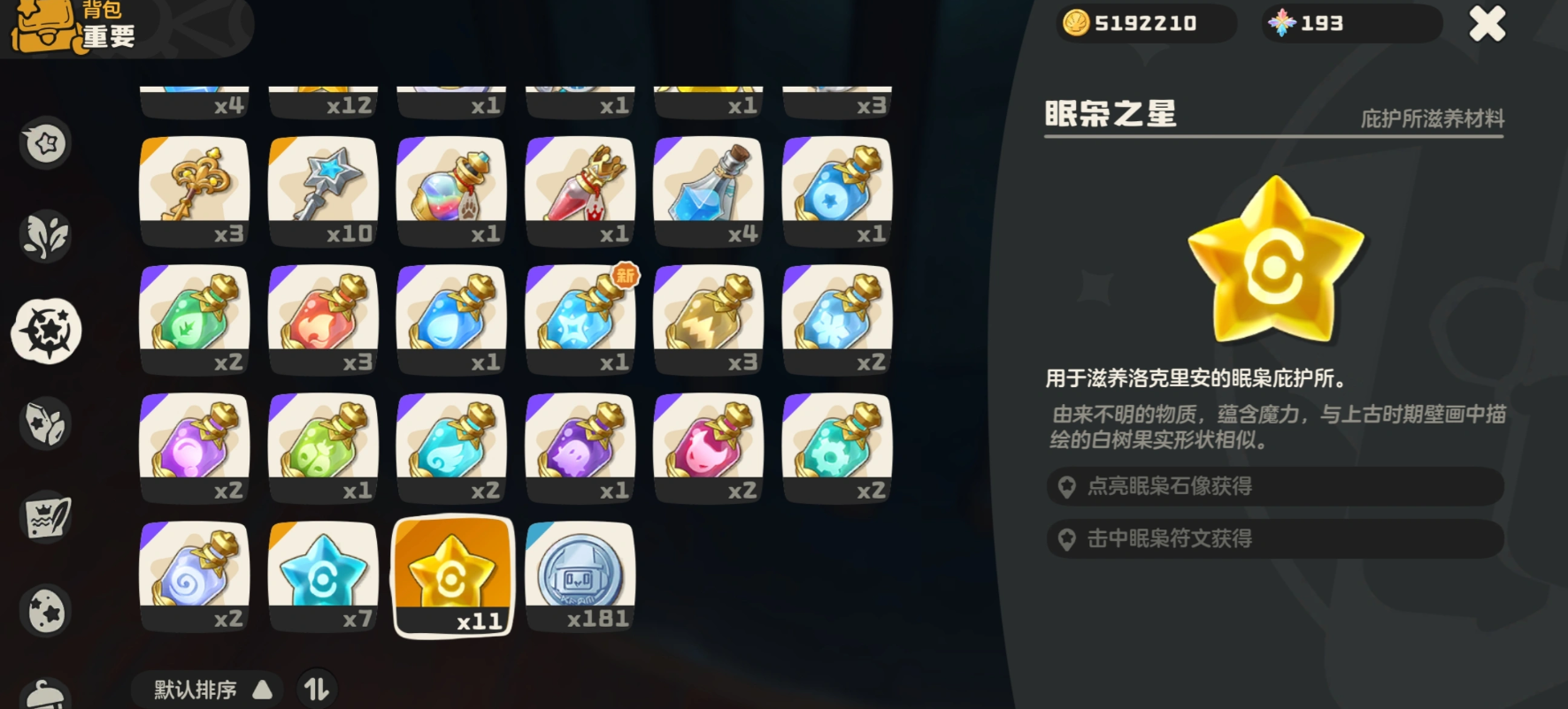 洛克王国世界眠枭之星怎么找 洛克王国世界眠枭之星怎么找