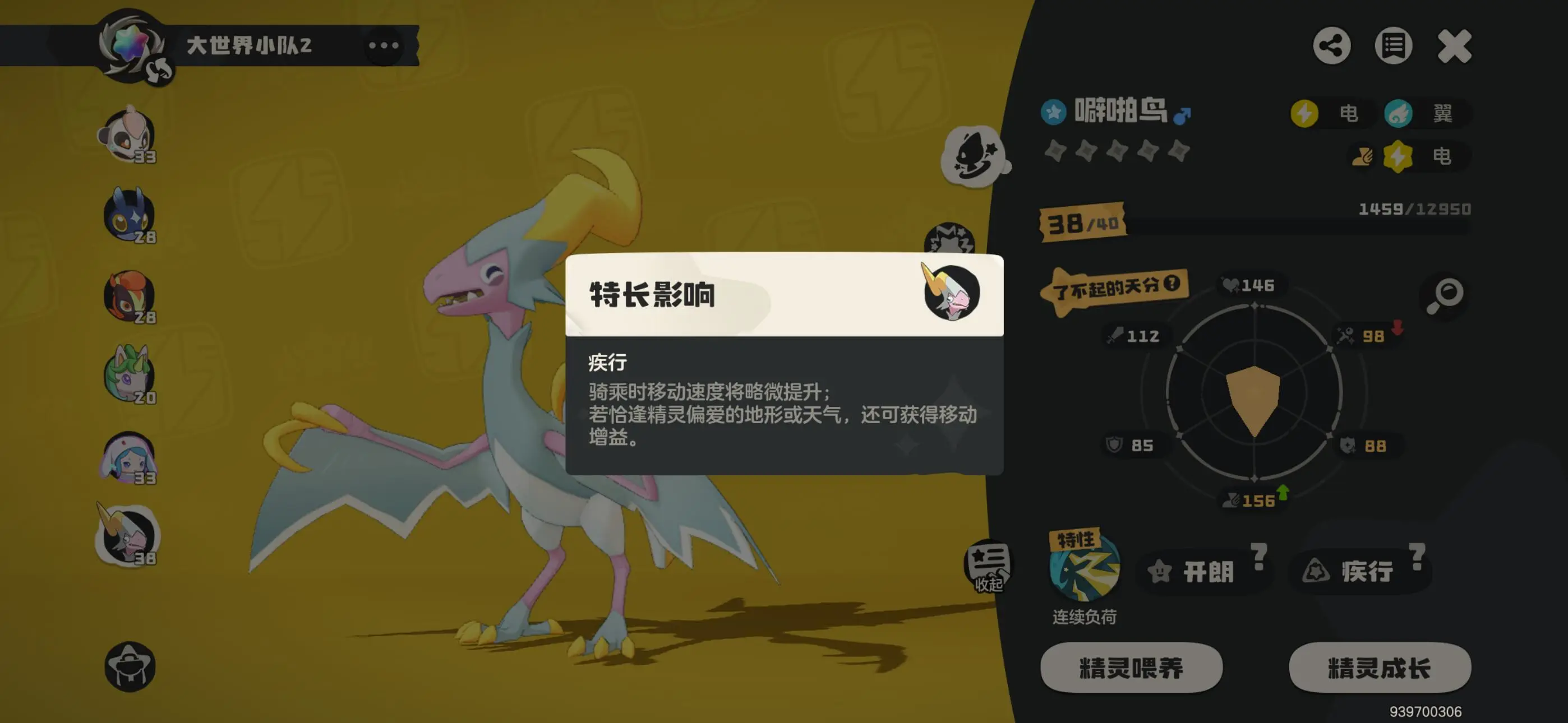 洛克王国世界精灵特长有什么用