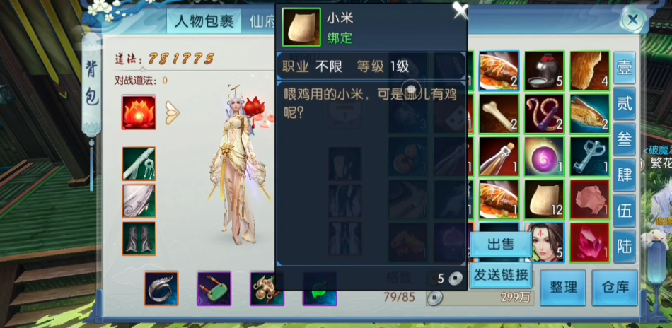 诛仙手游喂鸡小鸡在哪里 诛仙手游喂鸡小鸡在哪里