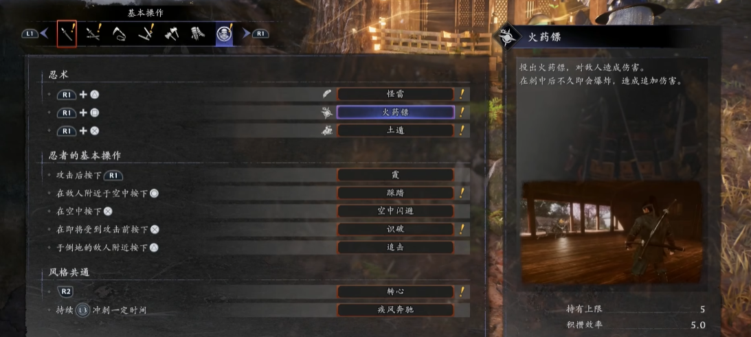 仁王3前期要拿什么道具