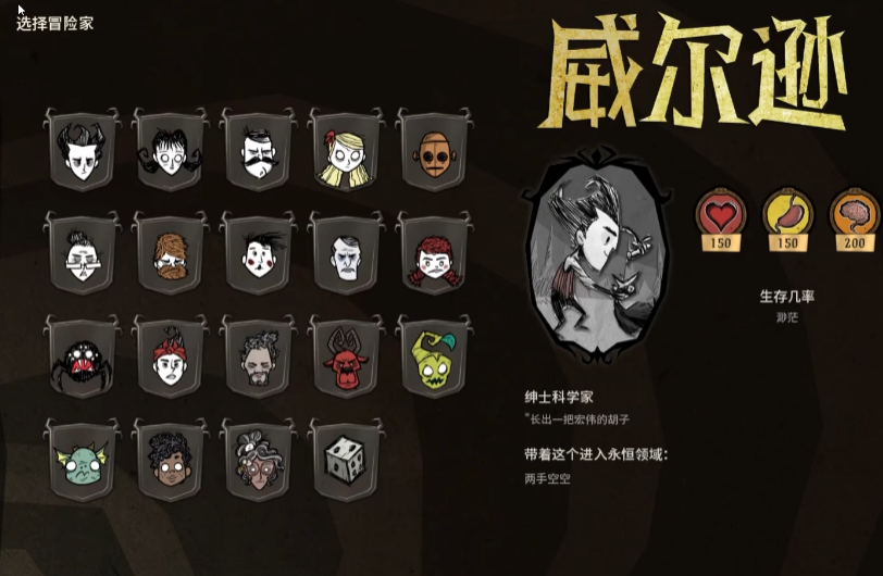 饥荒威尔逊有何缺点需注意