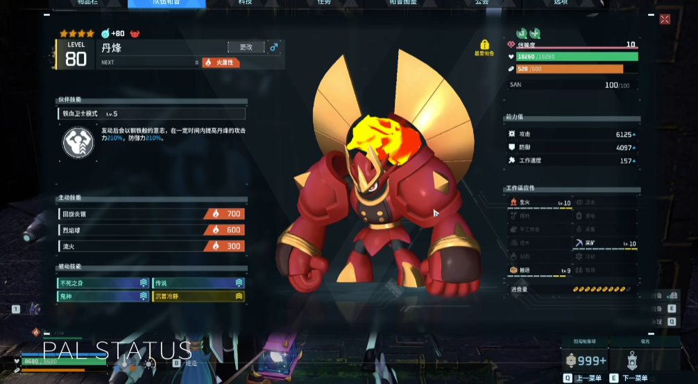 幻兽帕鲁火系毕业队怎么配