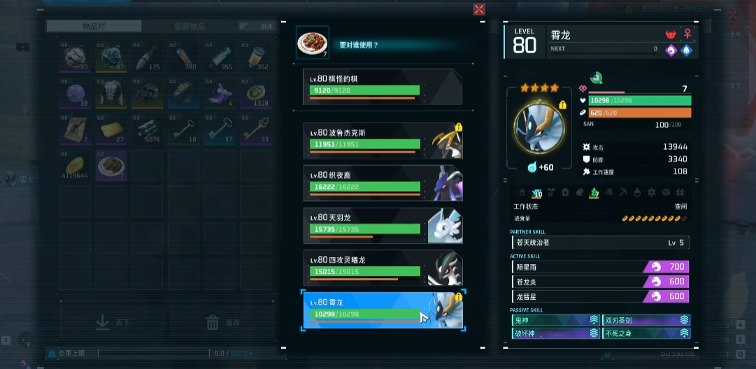 幻兽帕鲁龙系毕业队怎么配