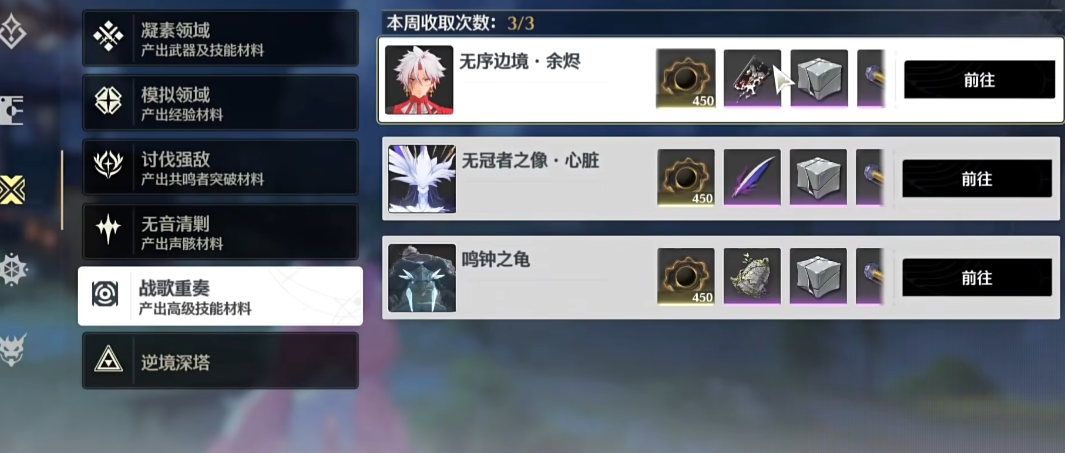 鸣潮优先刷什么周本