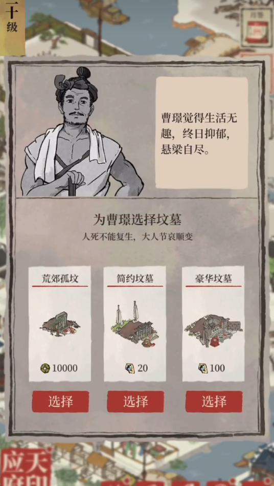 江南百景图如何修坟墓