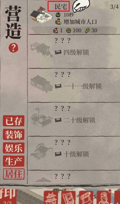 江南百景图怎么造民宅