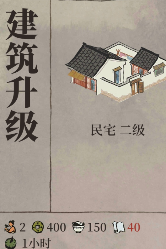 江南百景图怎么造民宅 江南百景图怎么造民宅