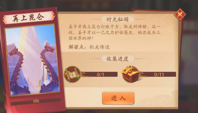 少年三国志2再上昆仑怎么通关