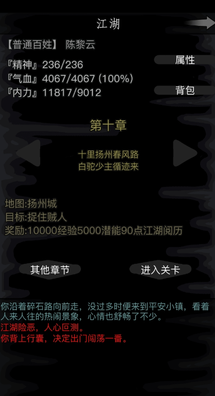 放置江湖第十章贼人怎么打 放置江湖第十章贼人怎么打