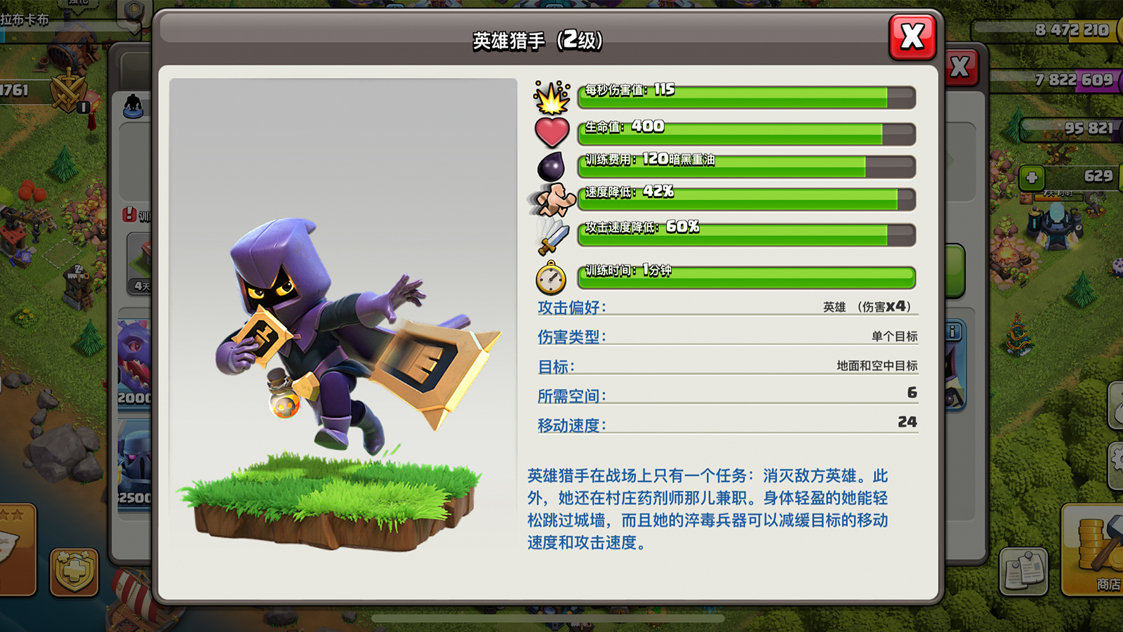 部落冲突英雄猎手怎么样