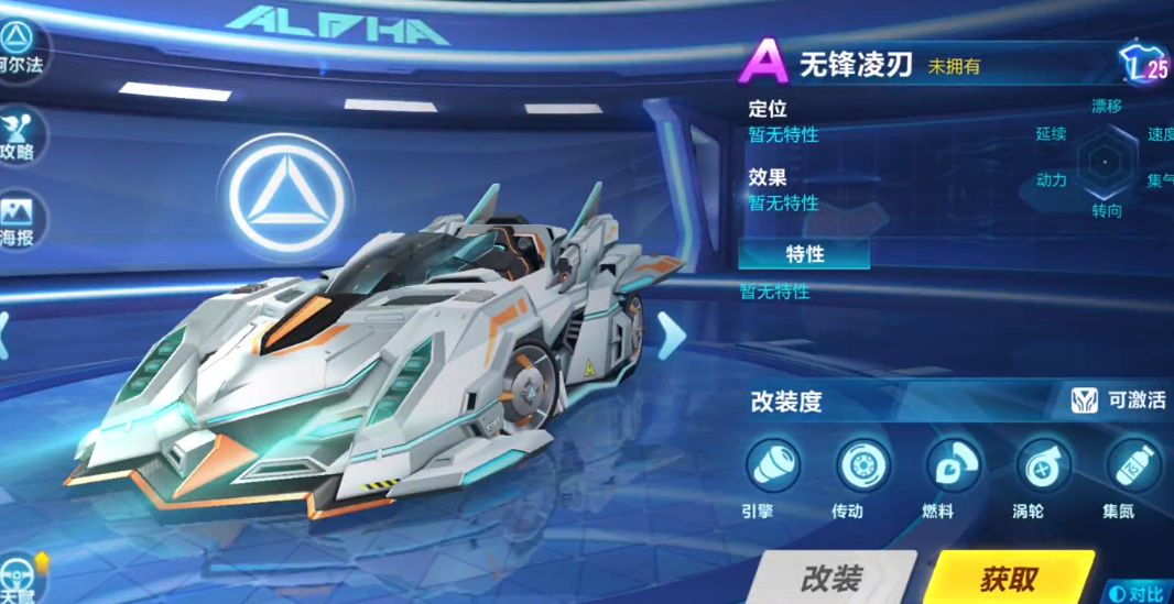 qq飞车夜王和无锋凌刃哪个好