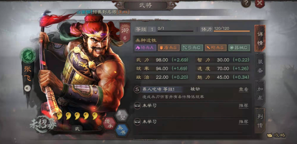 三国志战略版张飞用奋突加什么