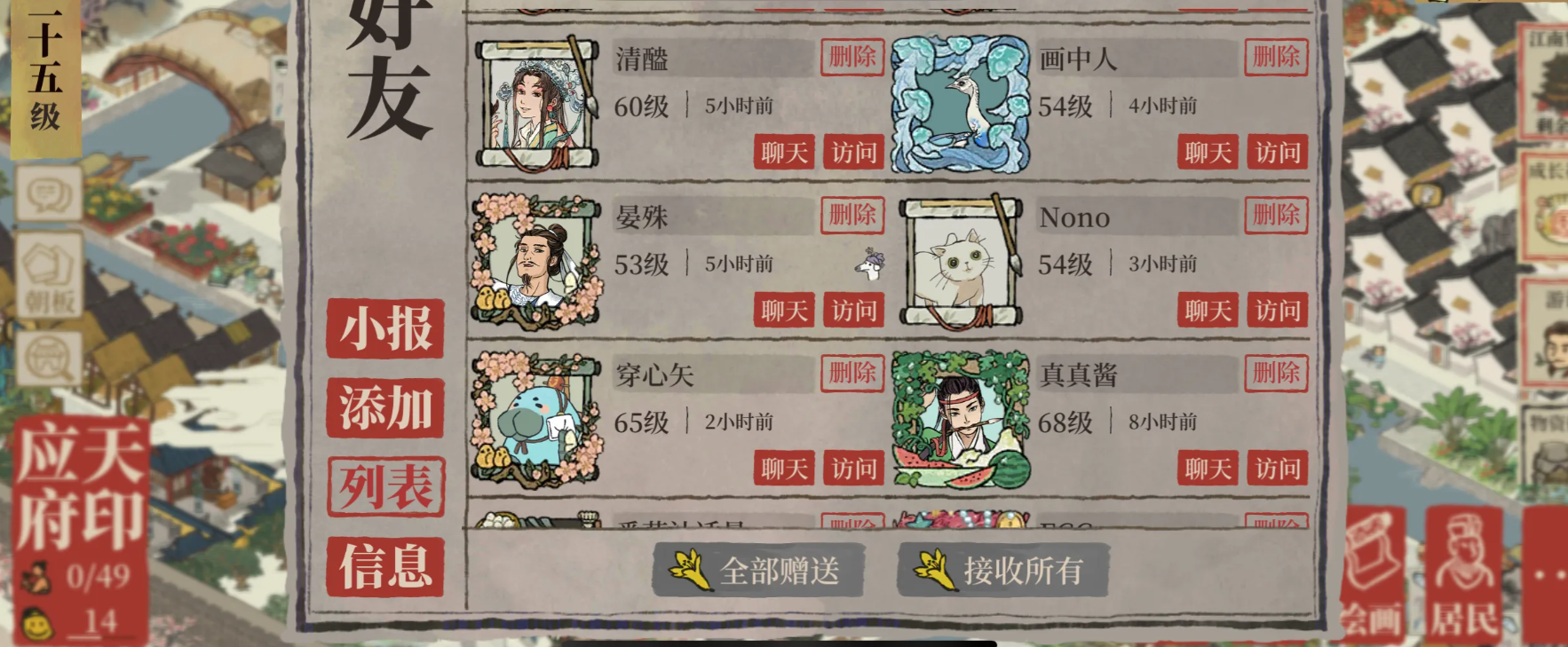 江南百景图好友后面的动物图标是什么