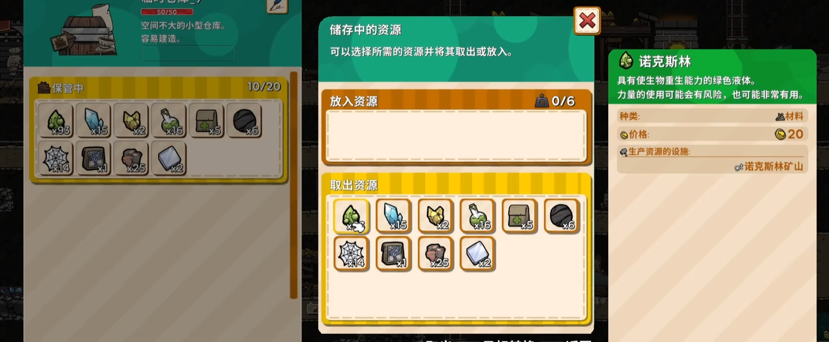 鼠托邦动植物资源有哪些