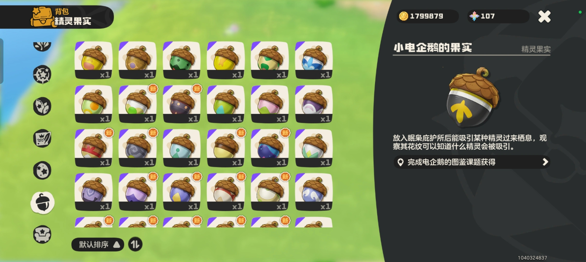 洛克王国世界精灵果实怎么得