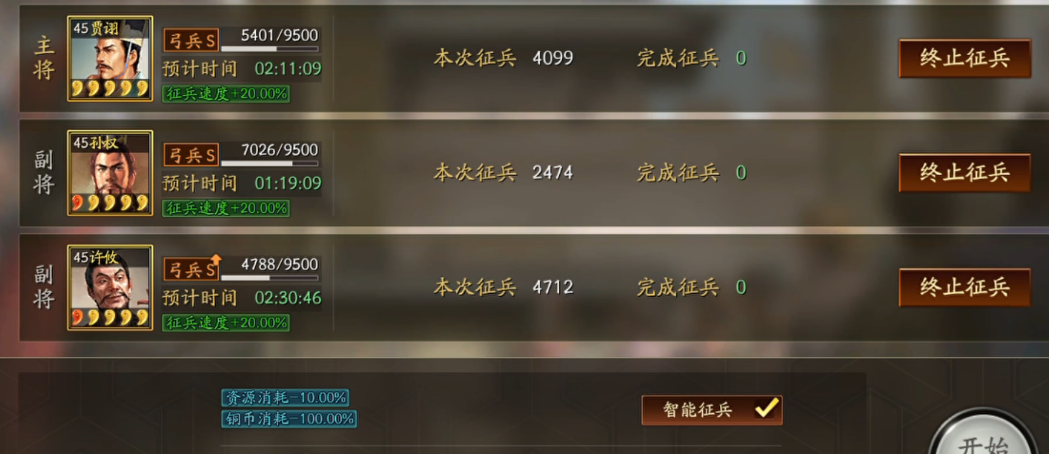 三国志战略版怎么立刻征兵
