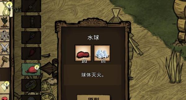 饥荒联机版水球怎么做