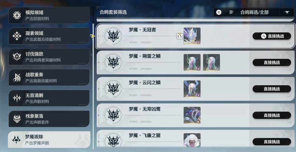 鸣潮哪些声骸稀有