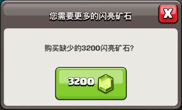 部落冲突闪亮矿石有什么用