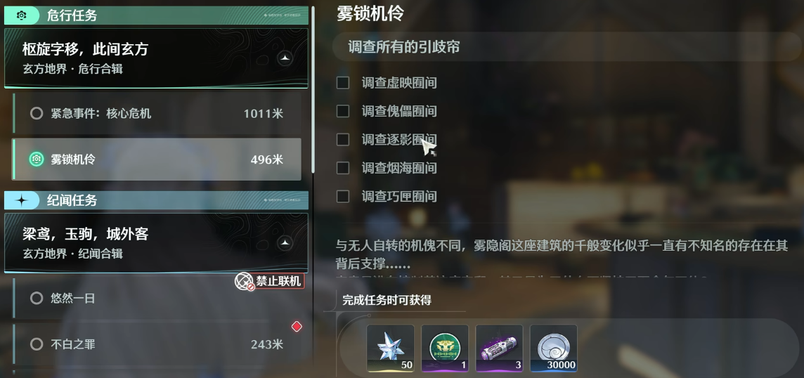 鸣潮雾锁机伶任务怎么过