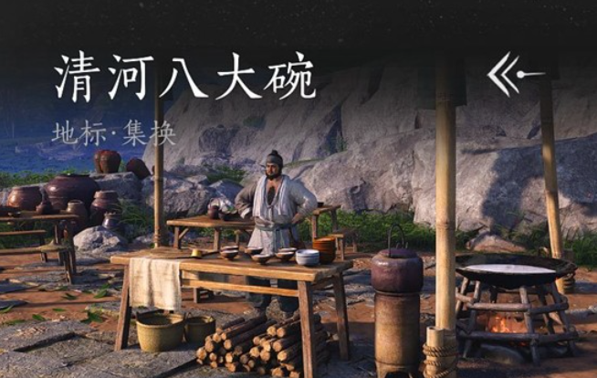 燕云十六声清河八大碗怎么过 燕云十六声清河八大碗怎么过