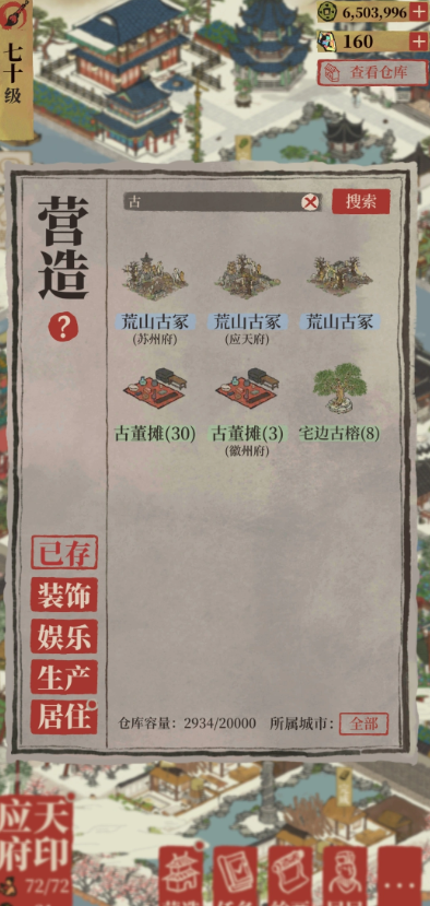 江南百景图如何获得绿瓦 江南百景图如何获得绿瓦