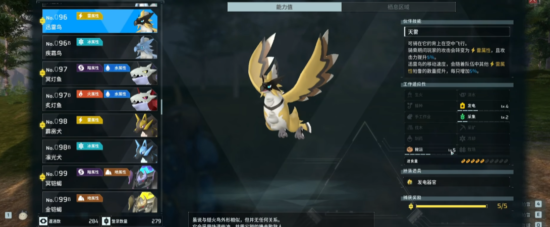 幻兽帕鲁迅雷鸟怎么样