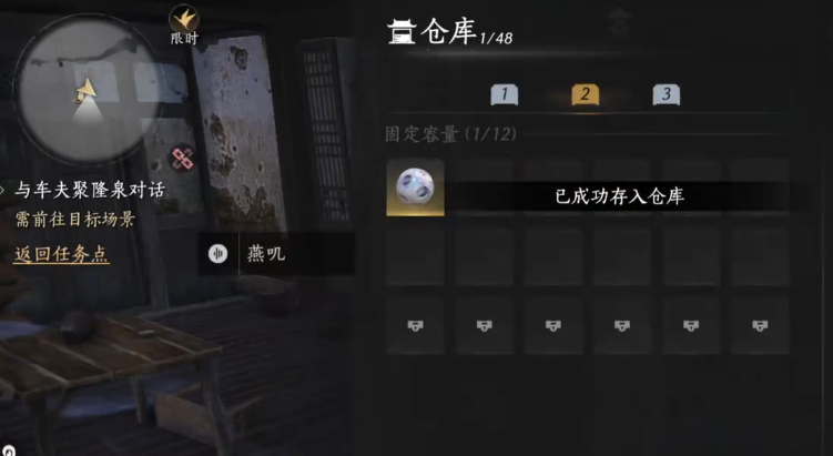 燕云十六声仓库怎么用 燕云十六声仓库怎么用