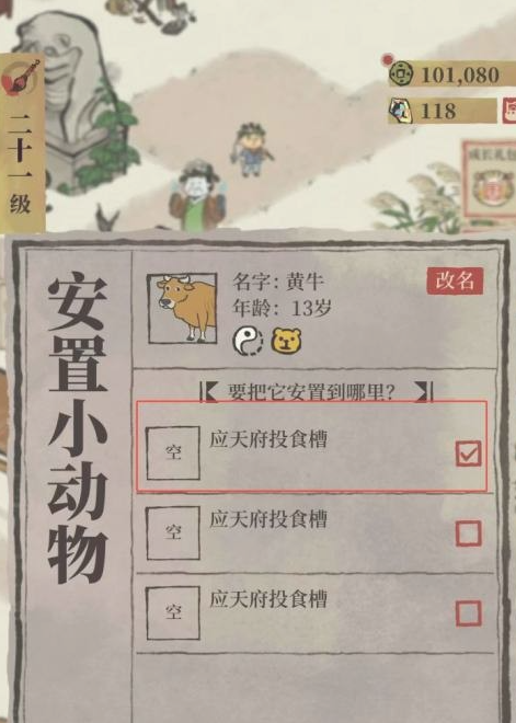 江南百景图怎么养小动物 江南百景图怎么养小动物