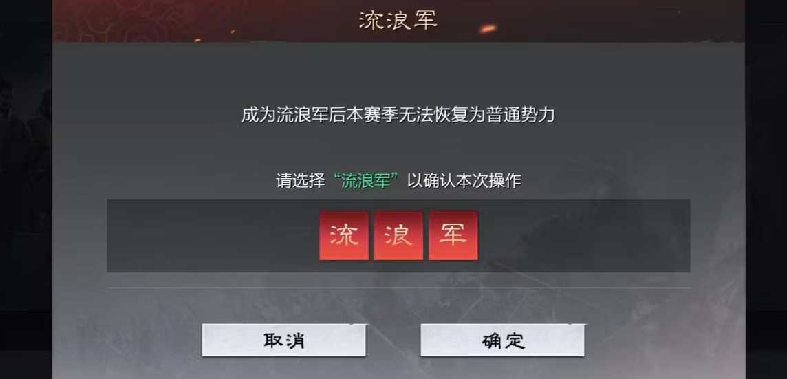 率土之滨流浪军玩法有哪些 率土之滨流浪军玩法有哪些